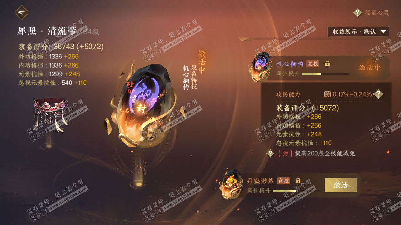 NSH320911逆水寒手游账号详情图44 NSH320911逆水寒手游账号详情图44