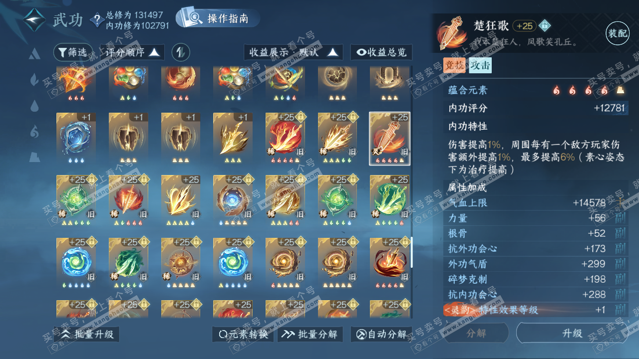 NSH320911逆水寒手游账号详情图40 NSH320911逆水寒手游账号详情图40