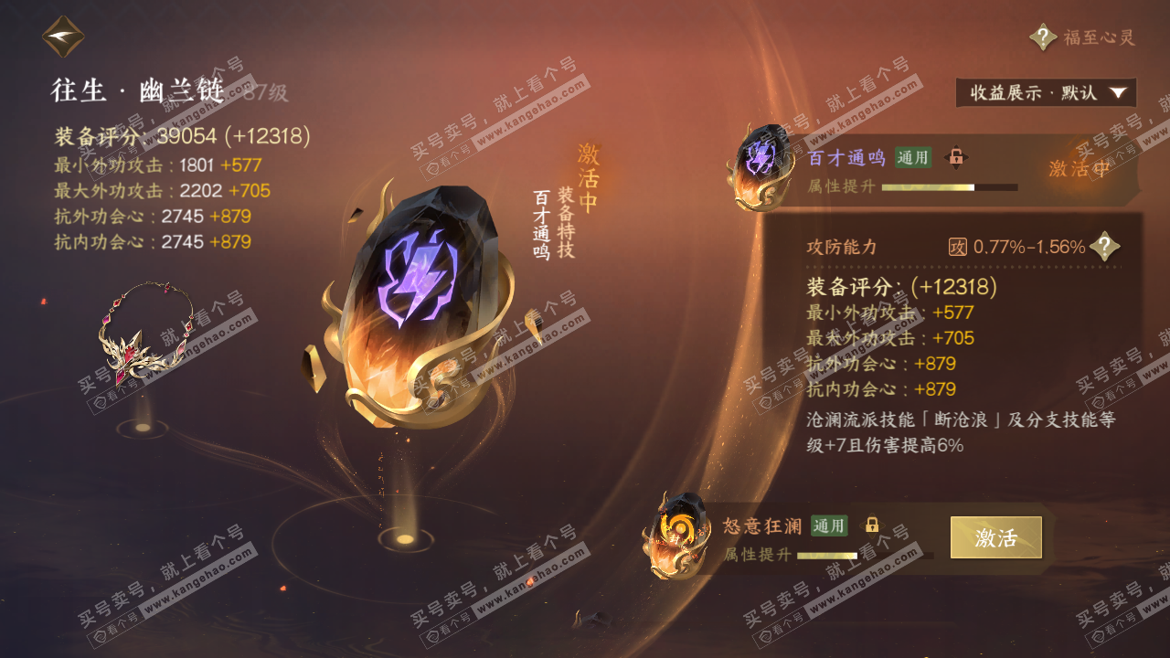 NSH320911逆水寒手游账号详情图46 NSH320911逆水寒手游账号详情图46