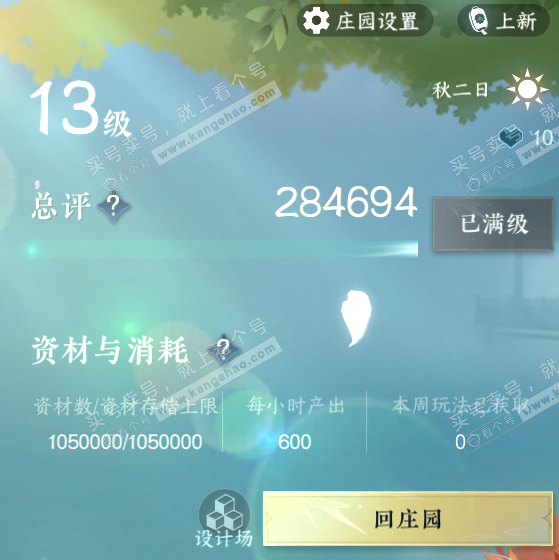 NSH320911逆水寒手游账号详情图50 NSH320911逆水寒手游账号详情图50