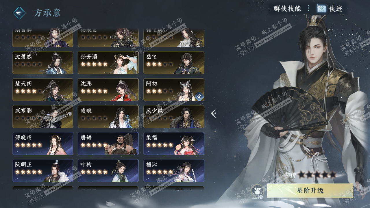 NSH320911逆水寒手游账号详情图48 NSH320911逆水寒手游账号详情图48