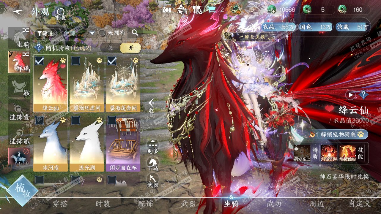 NSH320912逆水寒手游账号详情图11