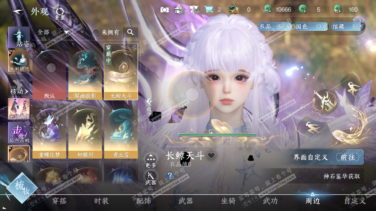 NSH320912逆水寒手游账号详情图13