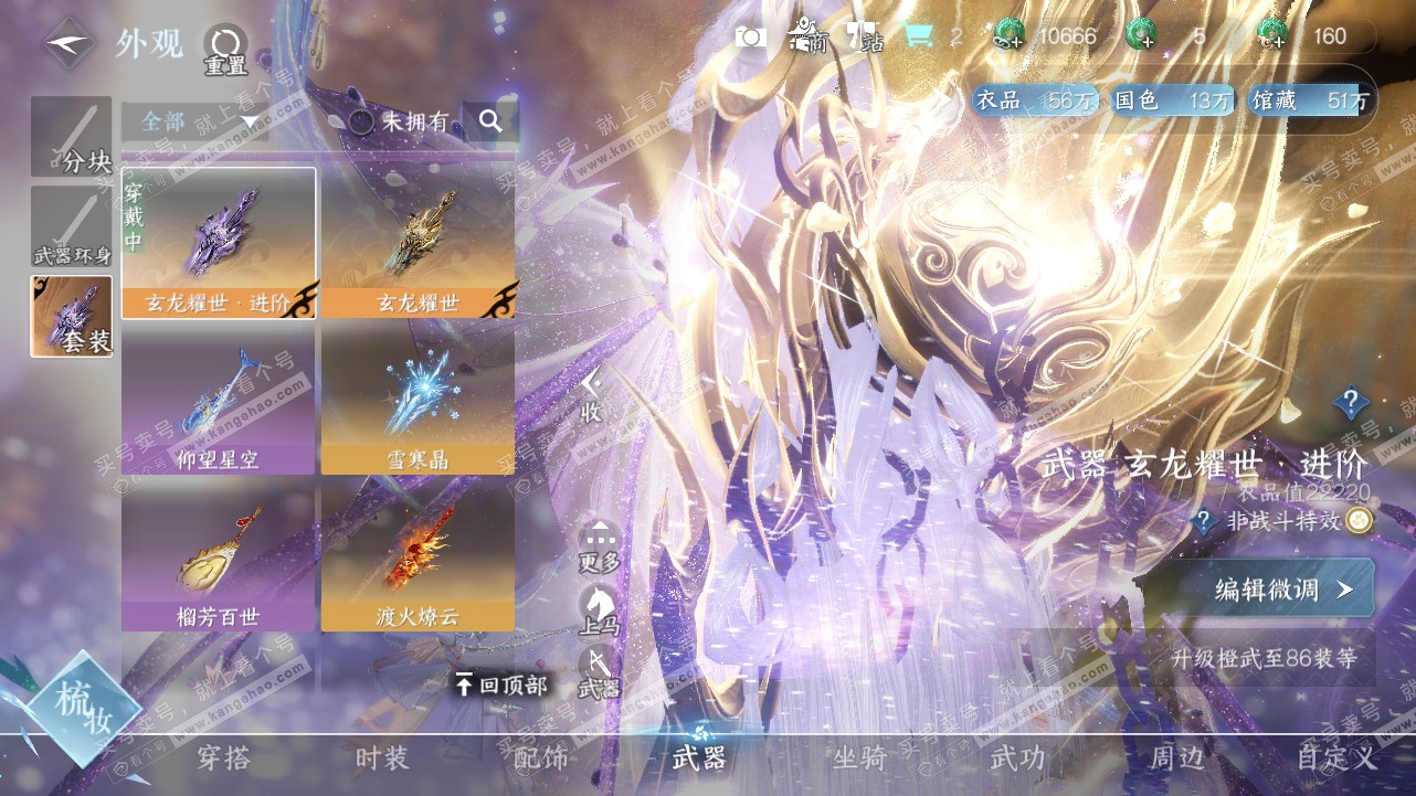 NSH320912逆水寒手游账号详情图10