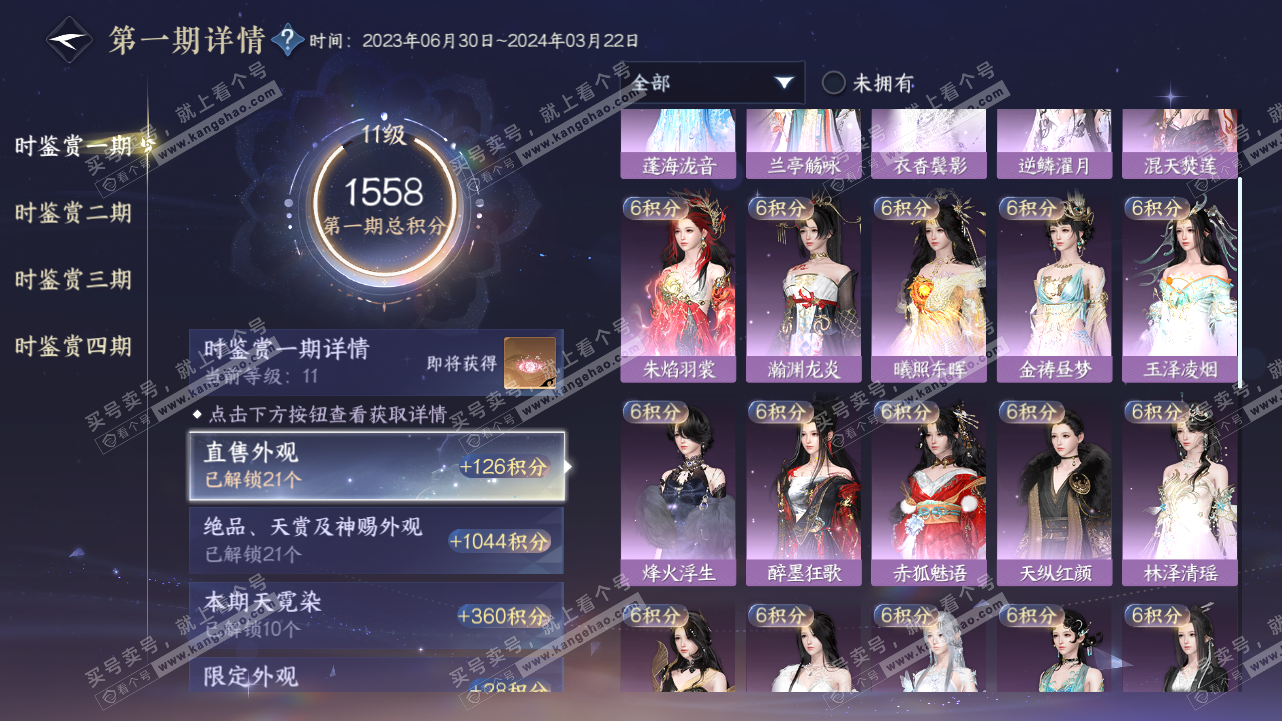 NSH320912逆水寒手游账号详情图16