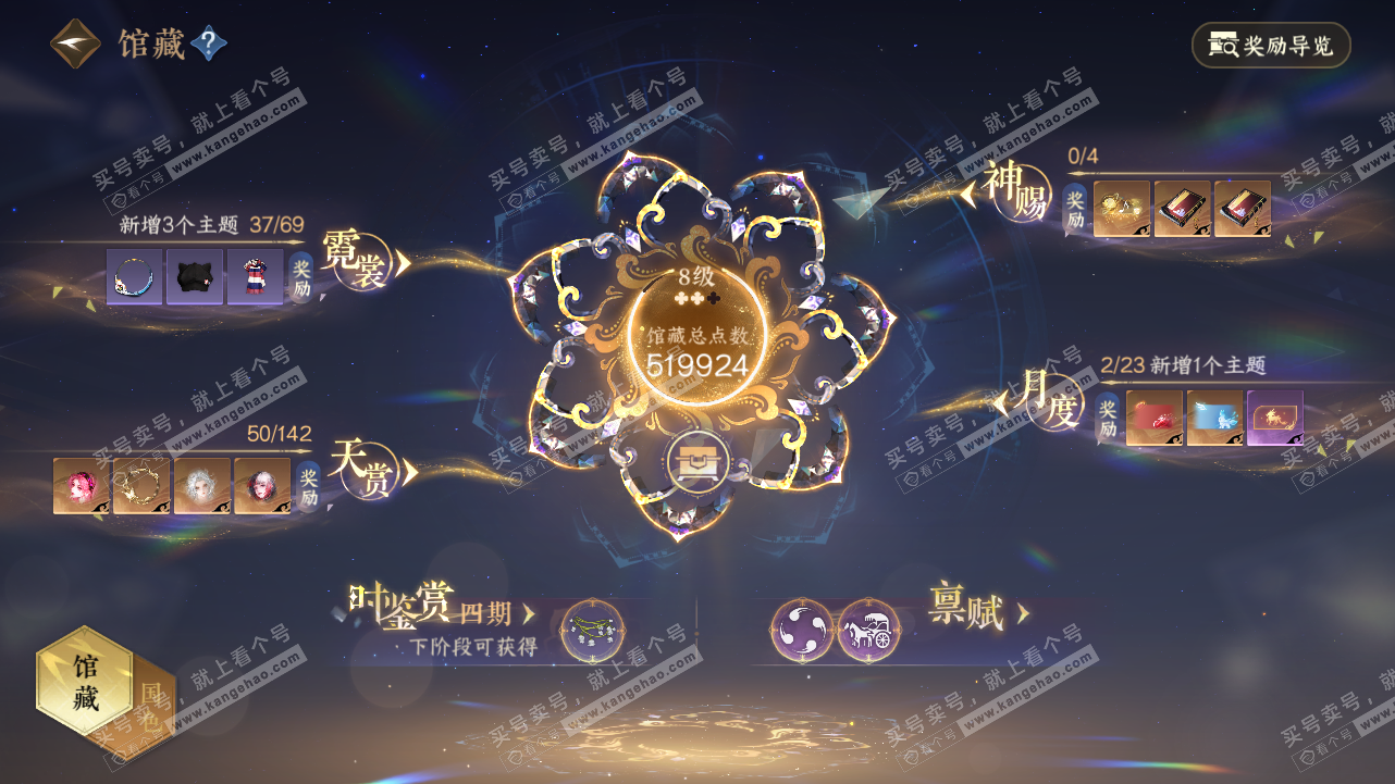 NSH320912逆水寒手游账号详情图15