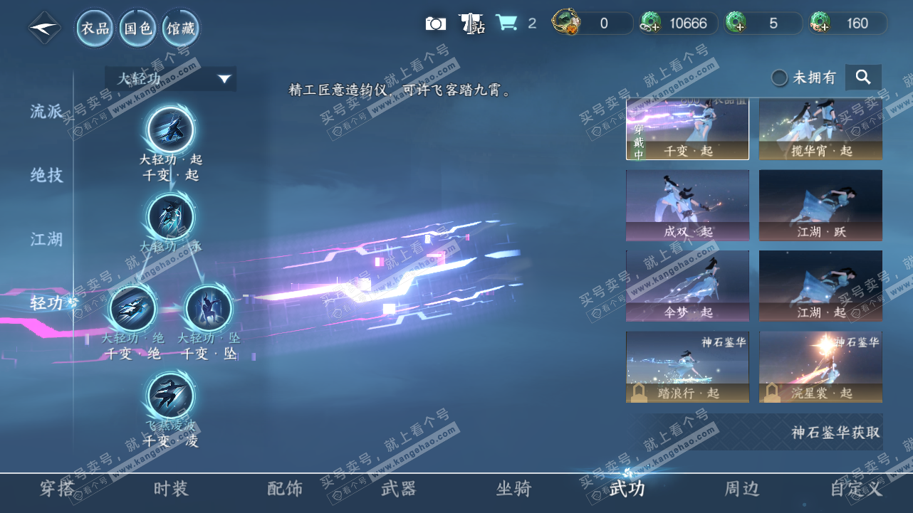 NSH320912逆水寒手游账号详情图12