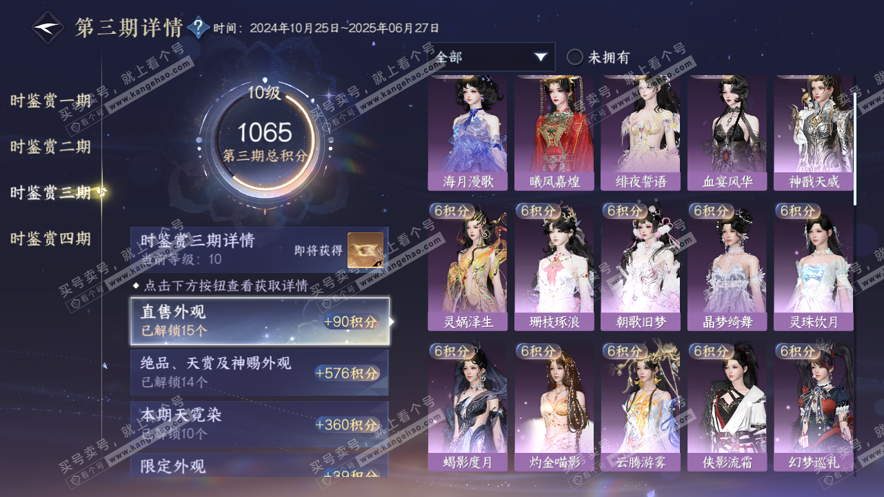 NSH320912逆水寒手游账号详情图20