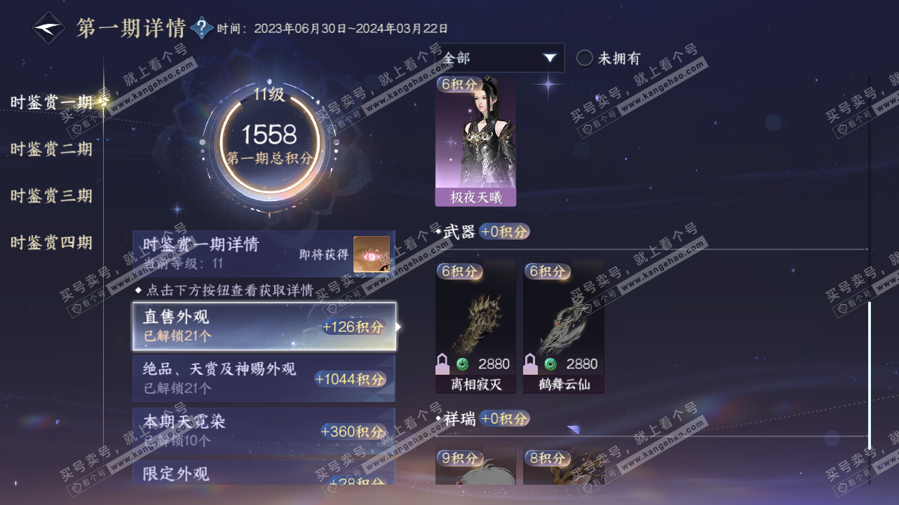 NSH320912逆水寒手游账号详情图17