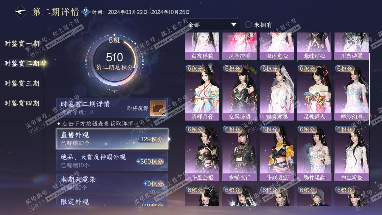 NSH320912逆水寒手游账号详情图18