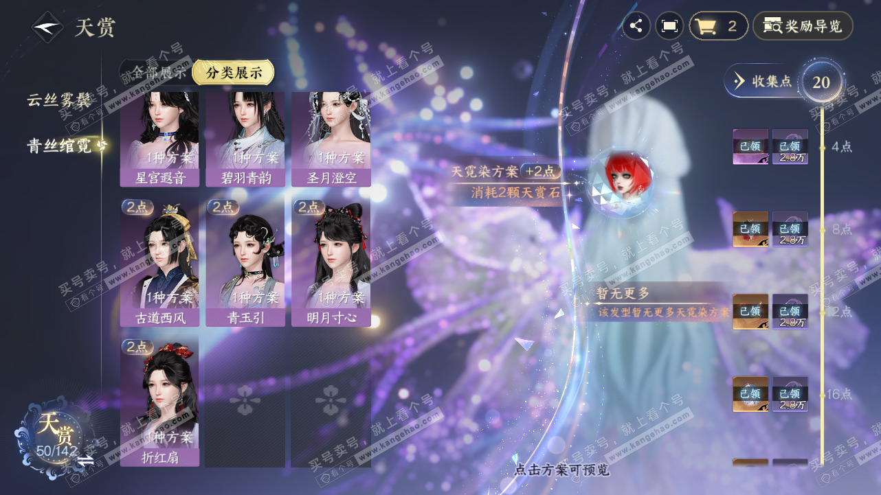 NSH320912逆水寒手游账号详情图26