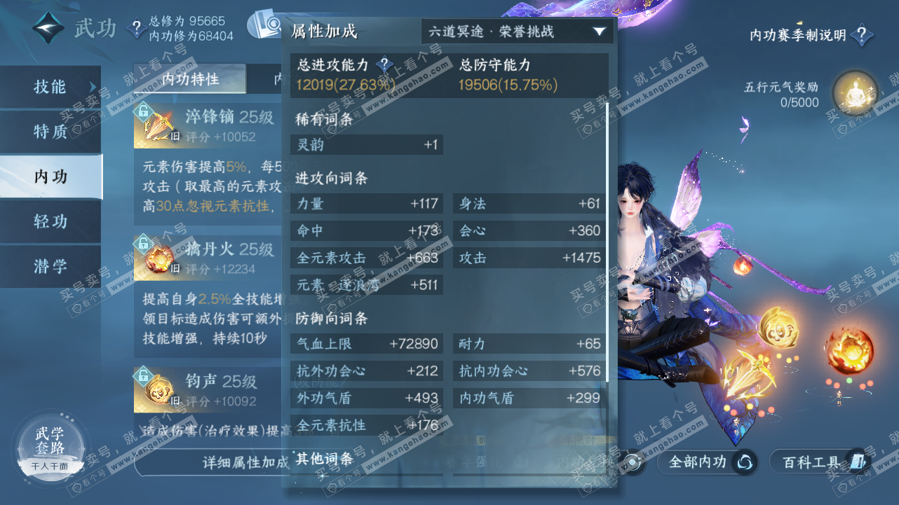 NSH320912逆水寒手游账号详情图30