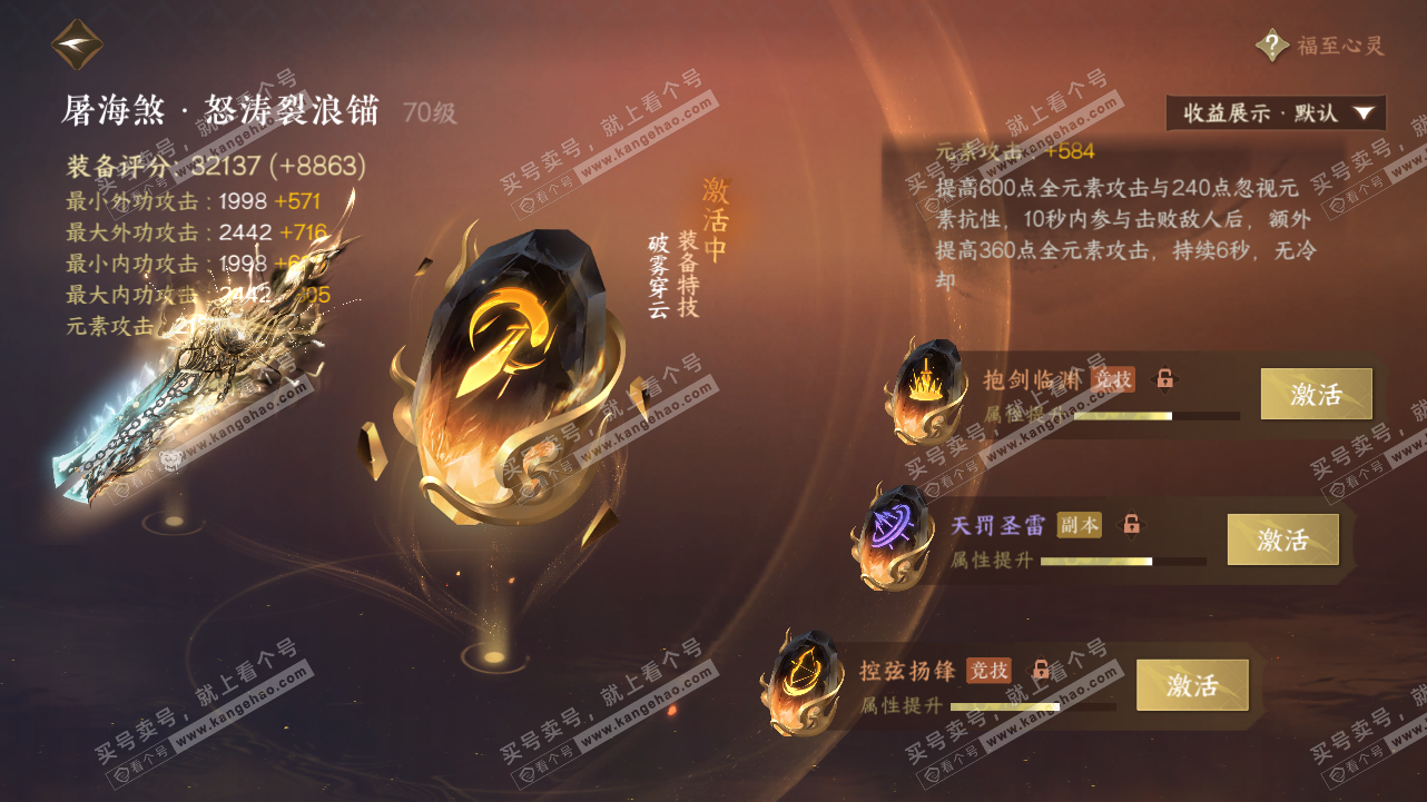 NSH320912逆水寒手游账号详情图34