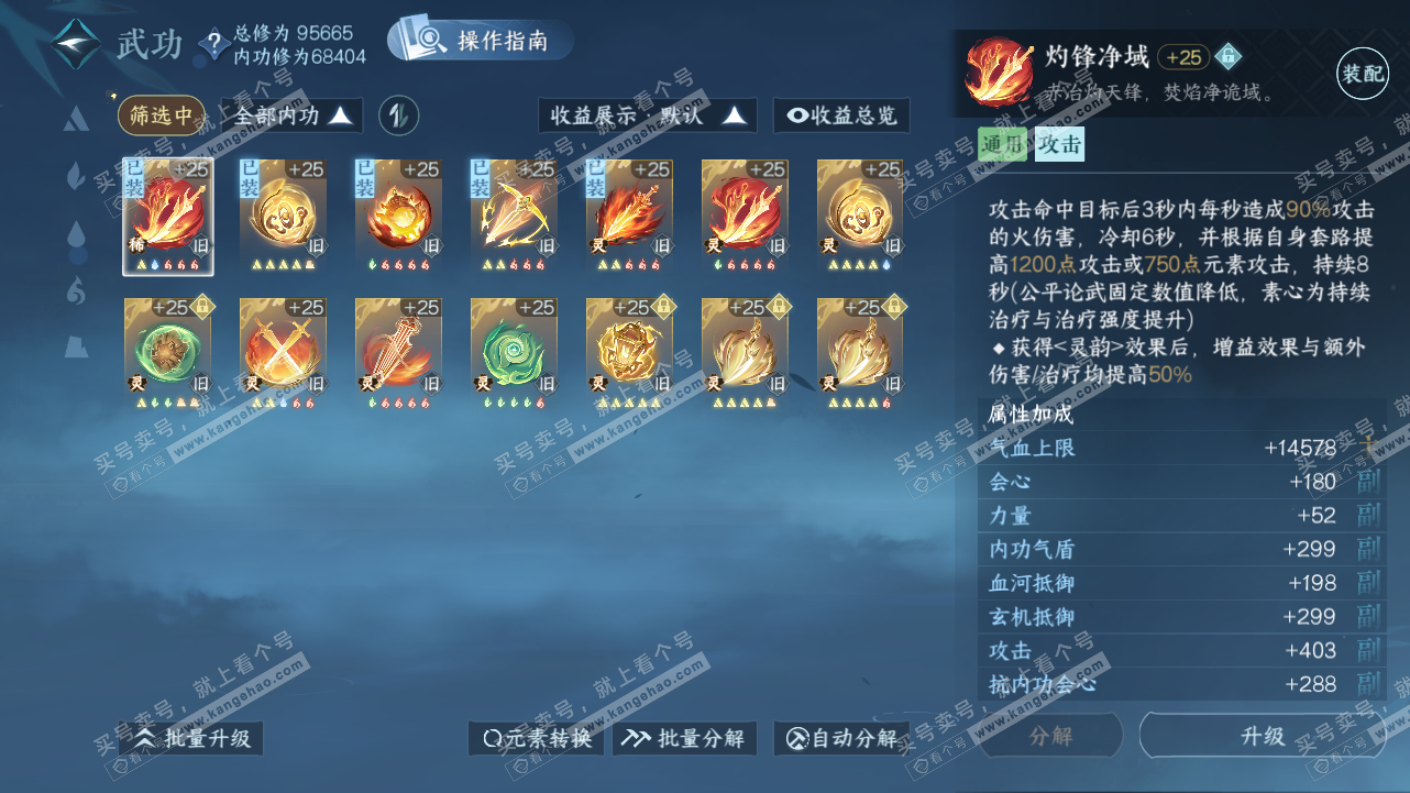 NSH320912逆水寒手游账号详情图32