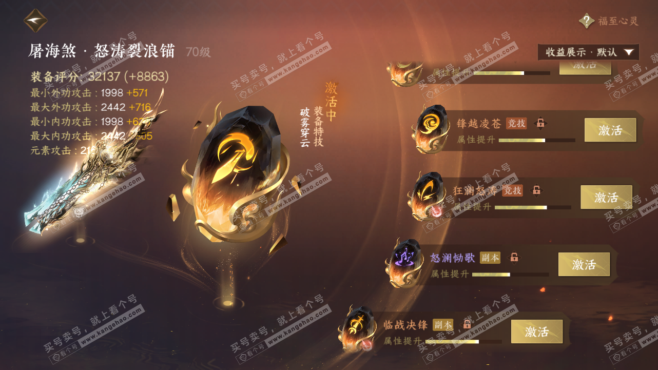 NSH320912逆水寒手游账号详情图35