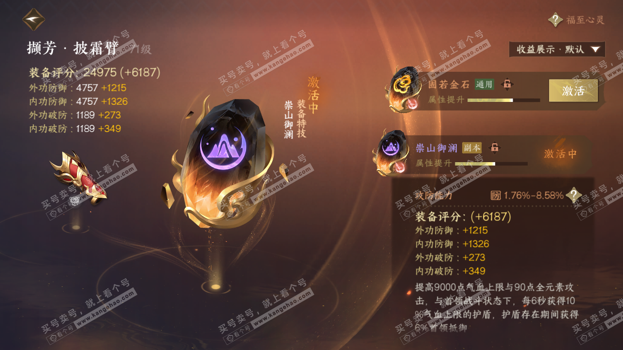 NSH320912逆水寒手游账号详情图36