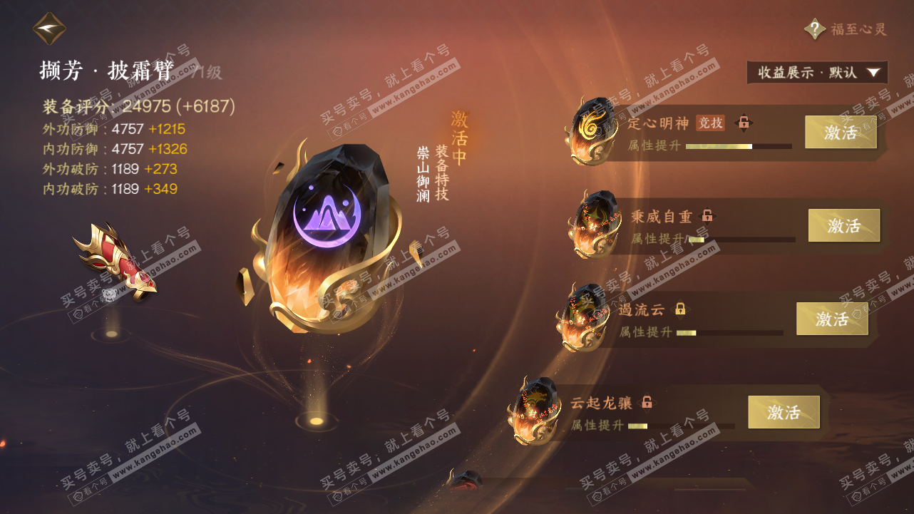 NSH320912逆水寒手游账号详情图37