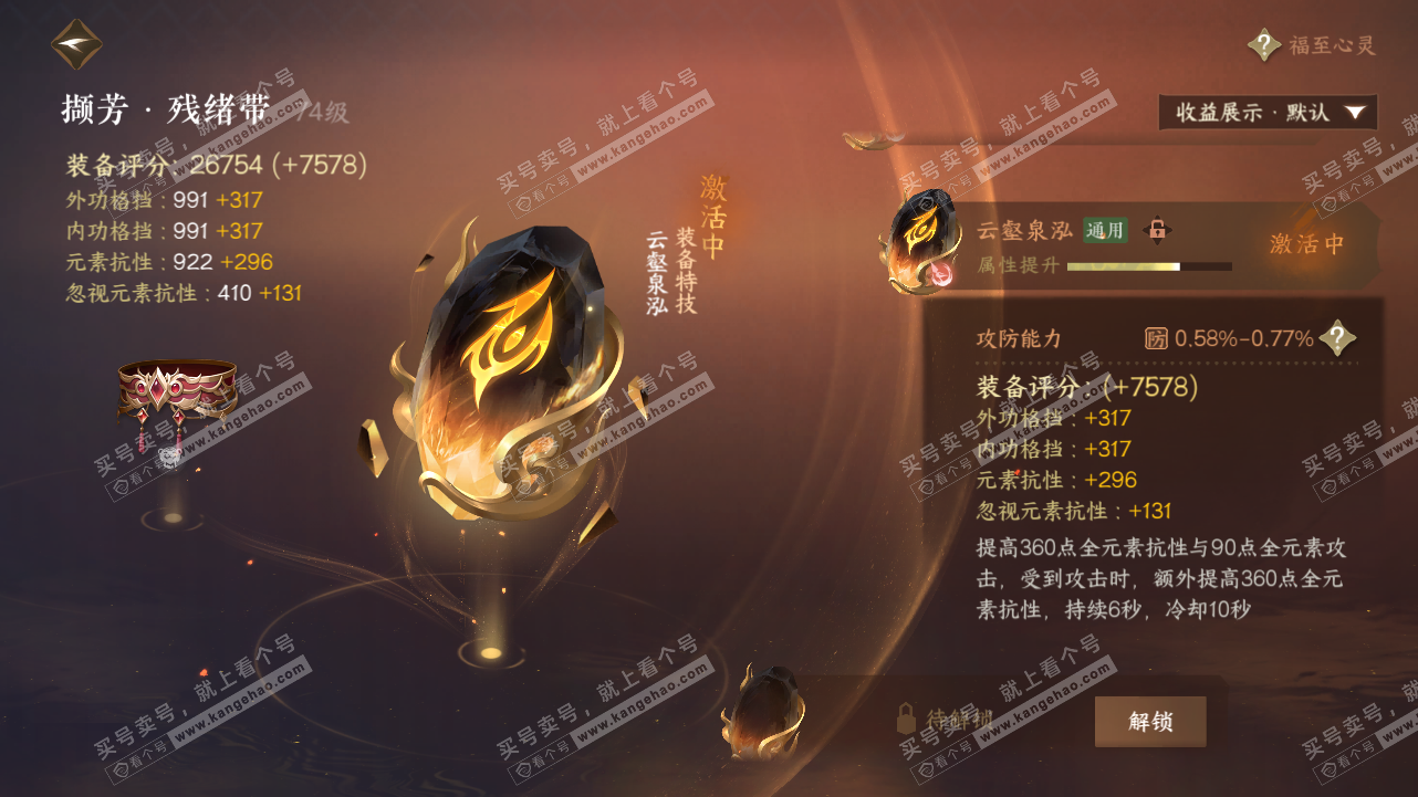 NSH320912逆水寒手游账号详情图41