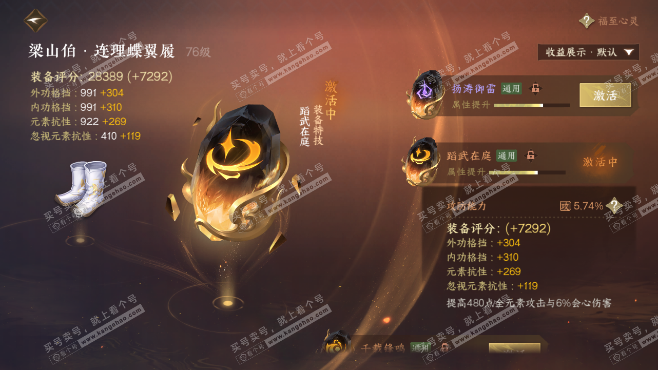 NSH320912逆水寒手游账号详情图42