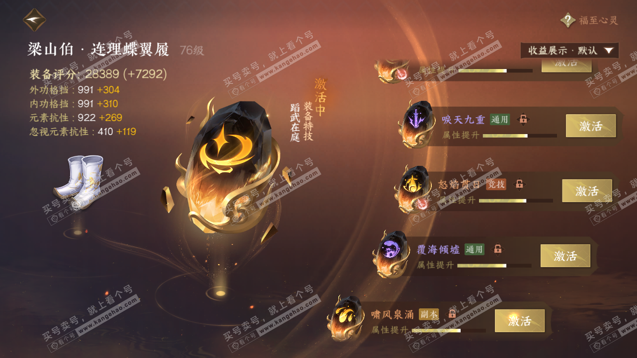 NSH320912逆水寒手游账号详情图44