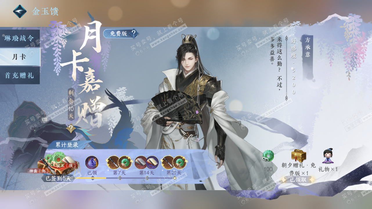 NSH320912逆水寒手游账号详情图48