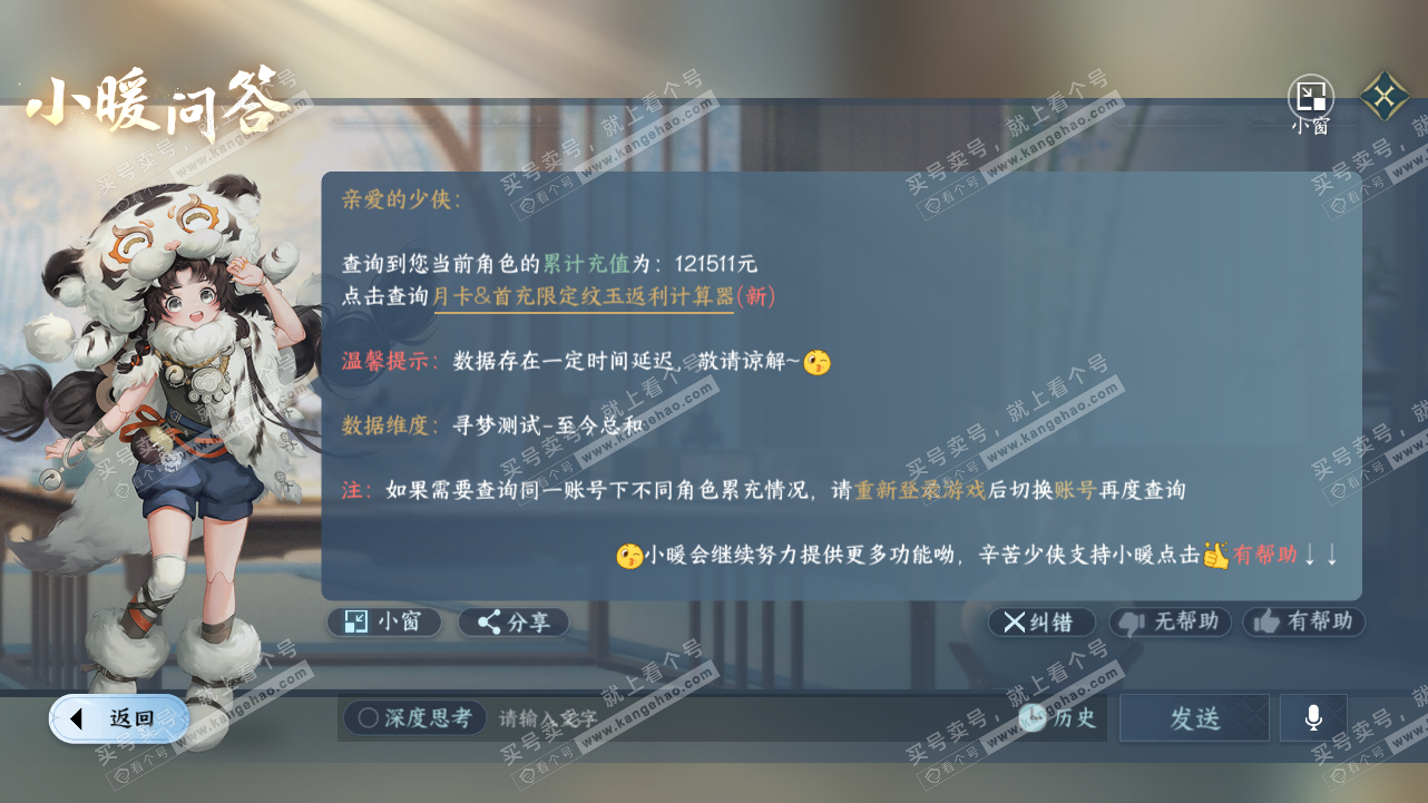 NSH320912逆水寒手游账号详情图52