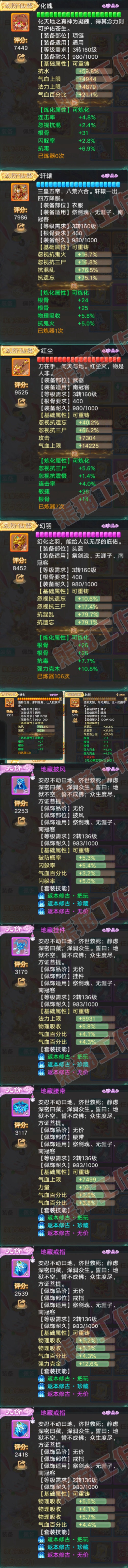 76767大话西游账号详情图4 76767大话西游账号详情图4