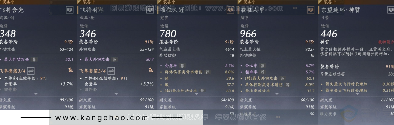 YYS31707燕云十六声账号详情图18 YYS31707燕云十六声账号详情图18