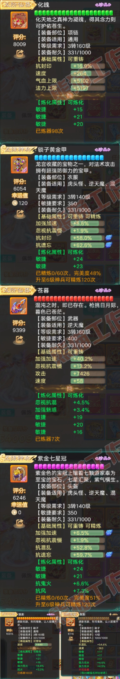 76768大话西游账号详情图4 76768大话西游账号详情图4