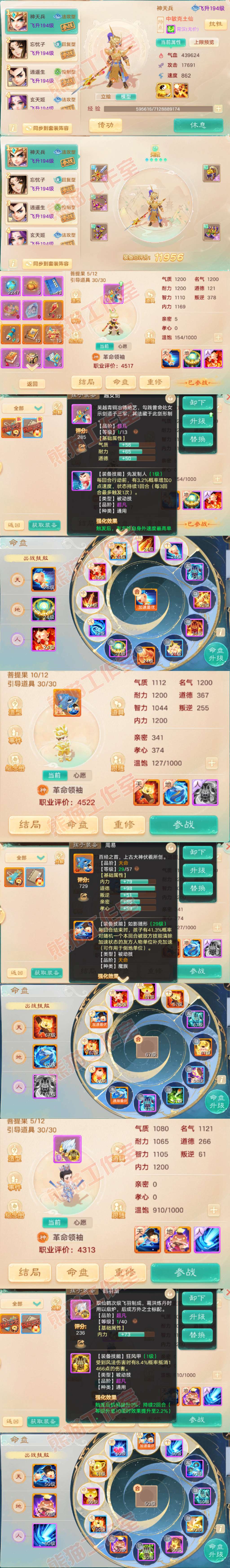 76768大话西游账号详情图10 76768大话西游账号详情图10