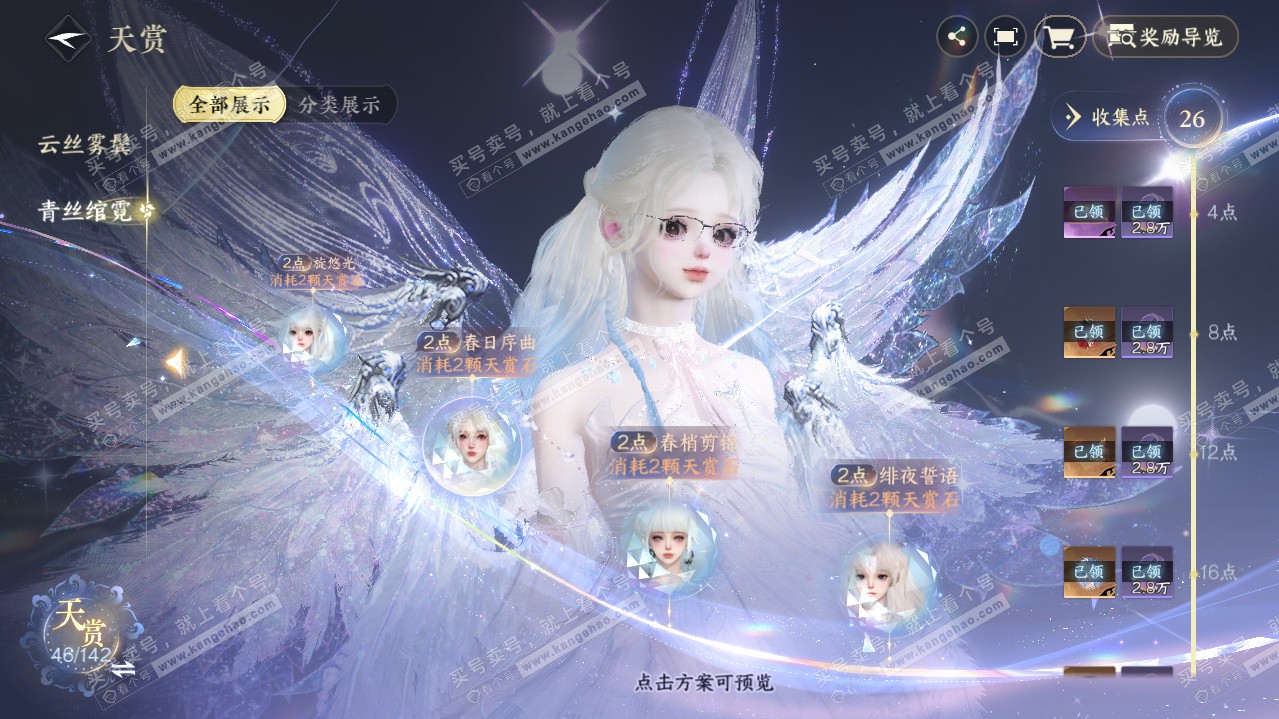 NSH320913逆水寒手游账号详情图17