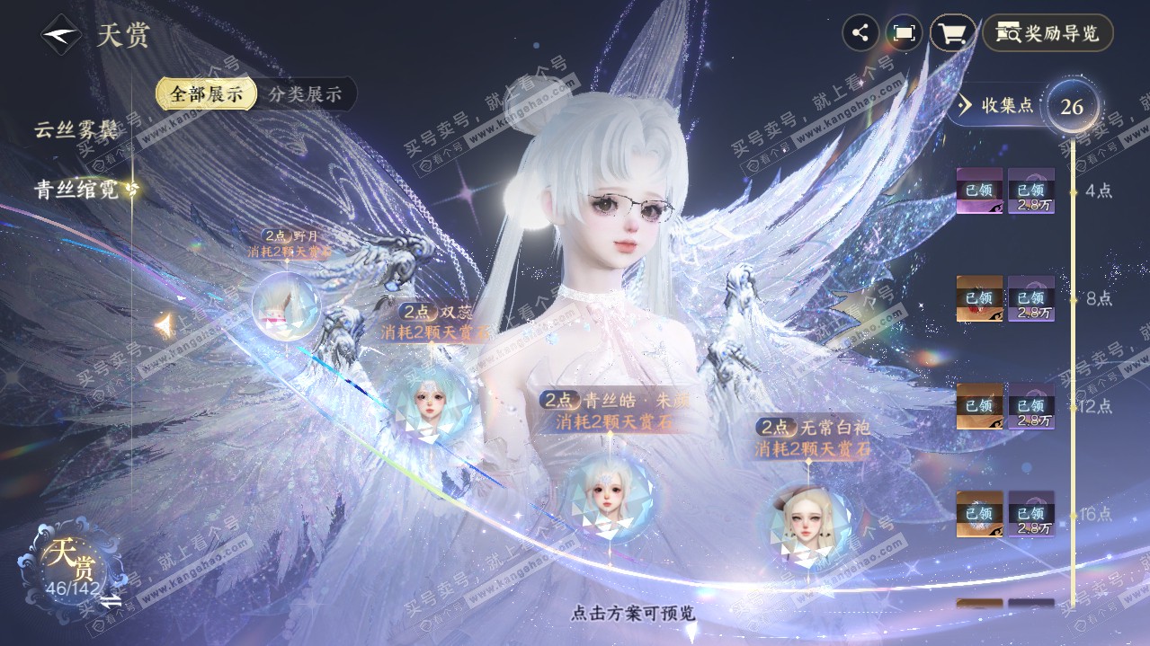 NSH320913逆水寒手游账号详情图20