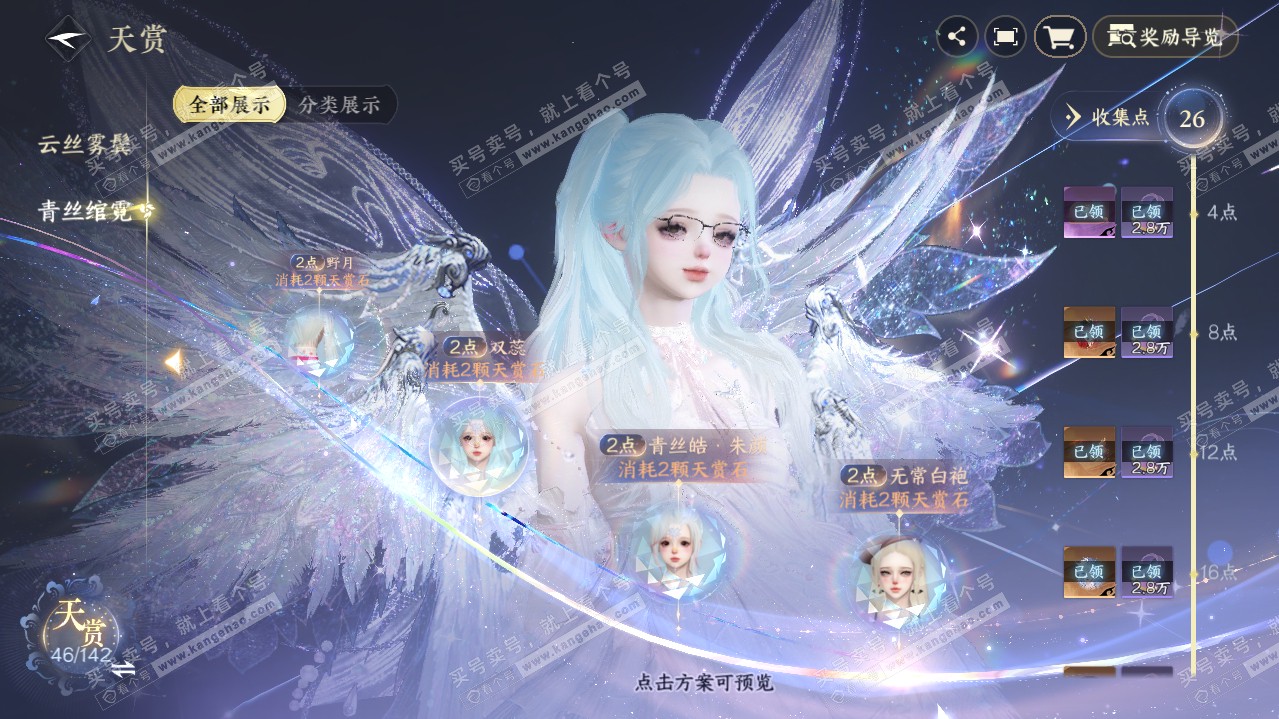 NSH320913逆水寒手游账号详情图21