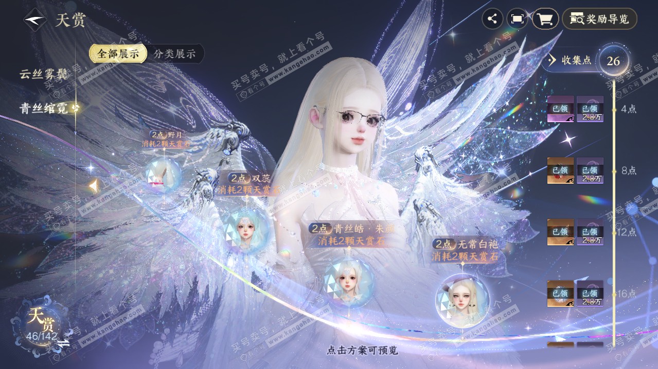 NSH320913逆水寒手游账号详情图23
