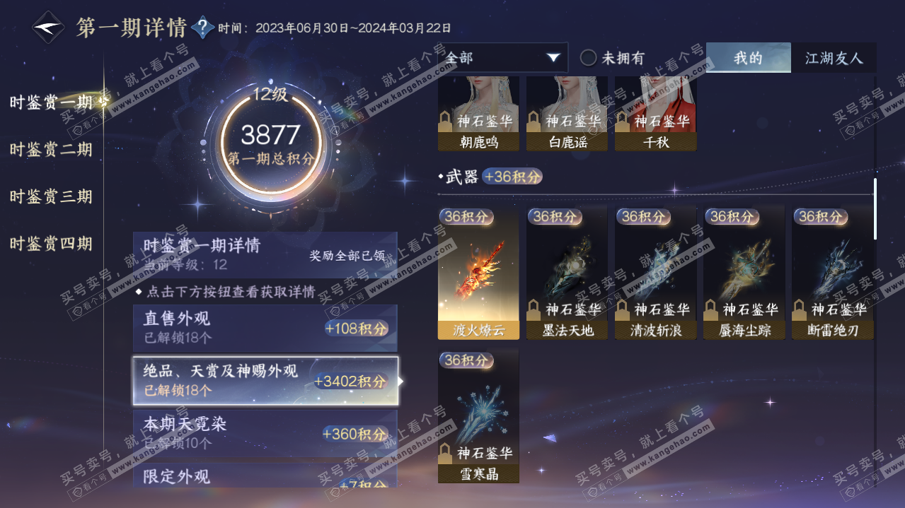 NSH320913逆水寒手游账号详情图29