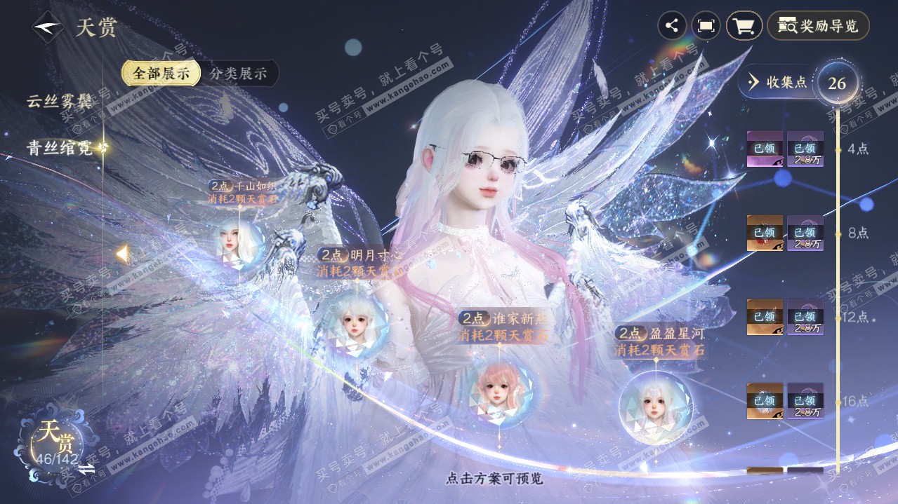 NSH320913逆水寒手游账号详情图28