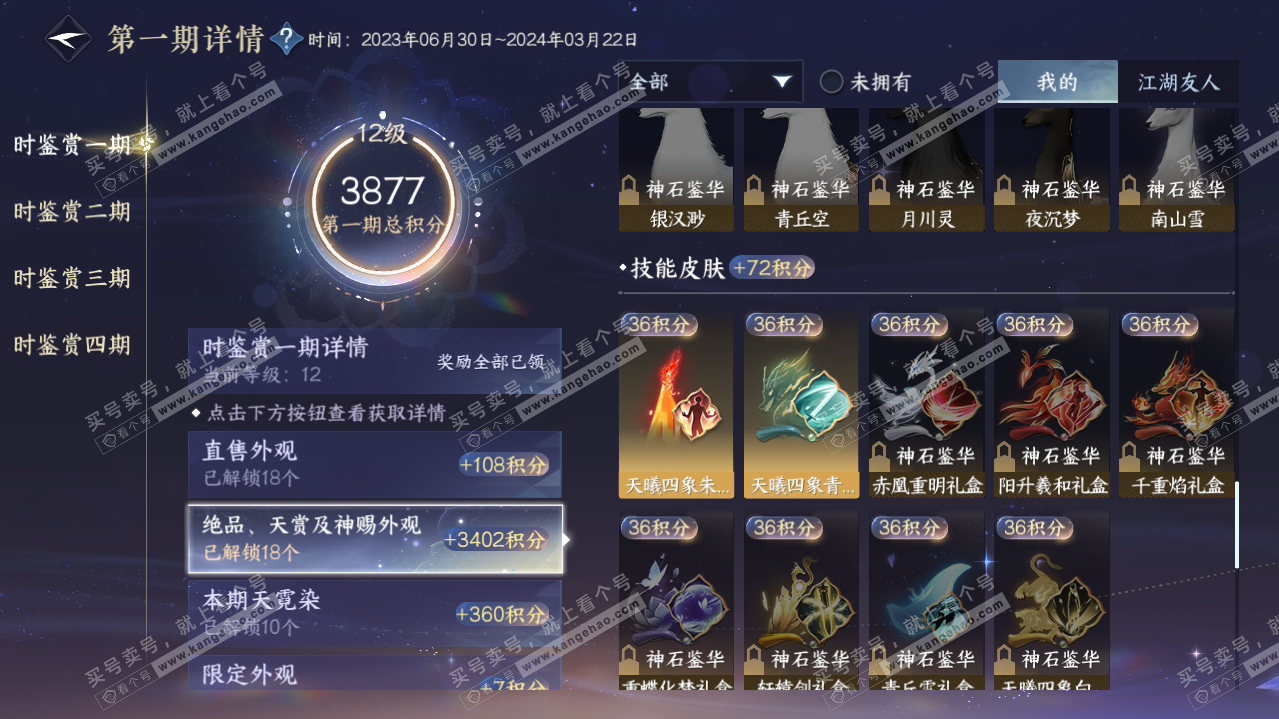 NSH320913逆水寒手游账号详情图31