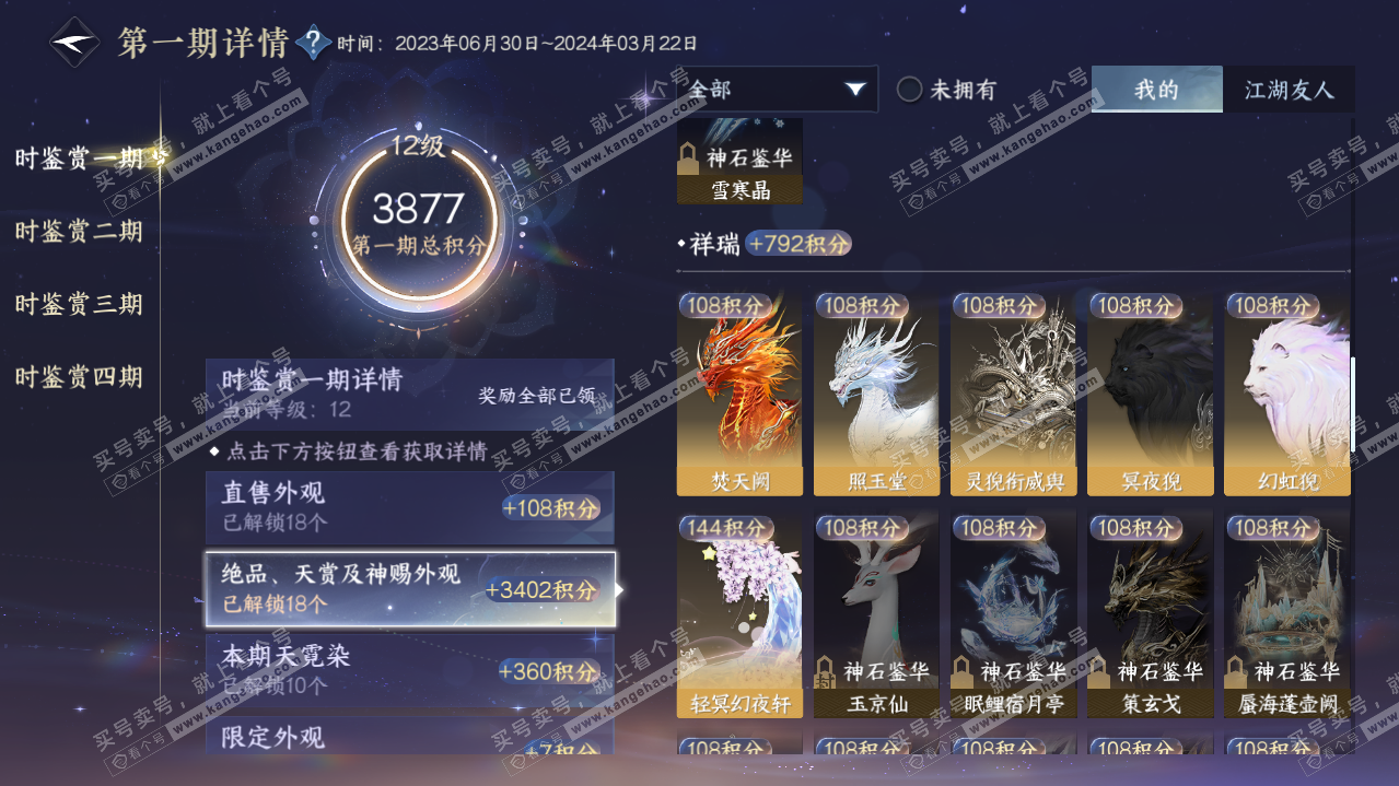 NSH320913逆水寒手游账号详情图30