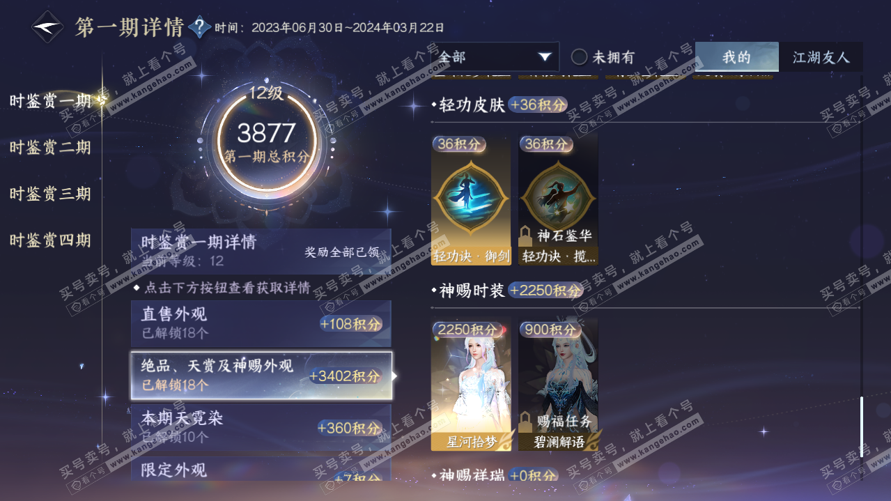 NSH320913逆水寒手游账号详情图32