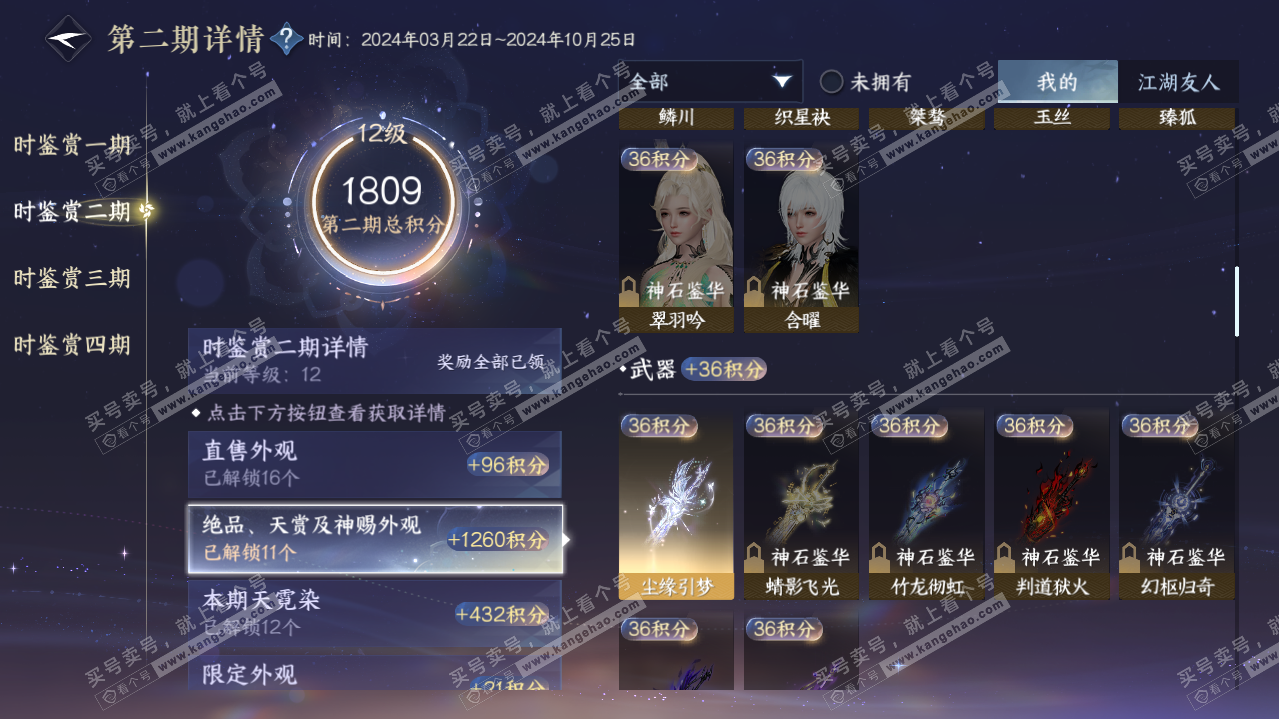 NSH320913逆水寒手游账号详情图33
