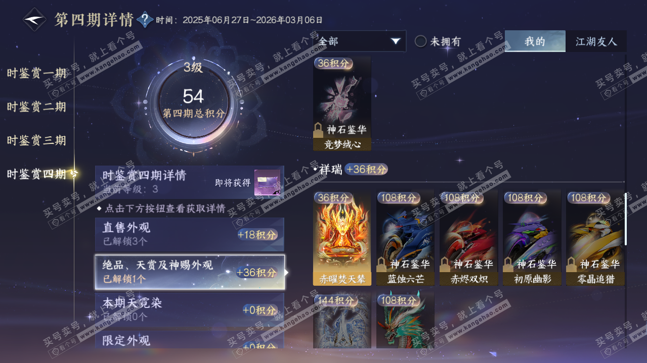NSH320913逆水寒手游账号详情图38