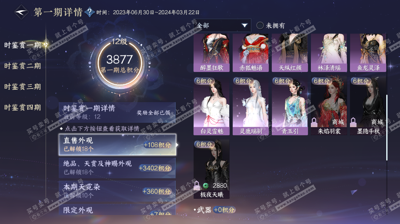 NSH320913逆水寒手游账号详情图40