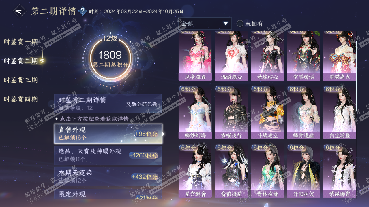 NSH320913逆水寒手游账号详情图41