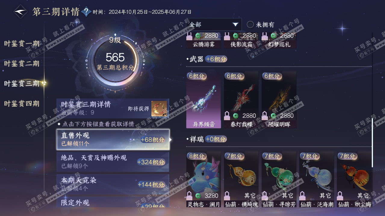NSH320913逆水寒手游账号详情图44