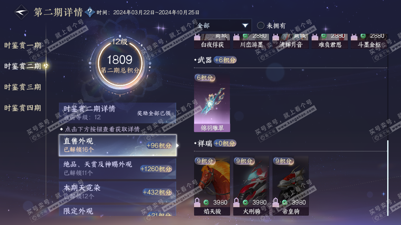 NSH320913逆水寒手游账号详情图42
