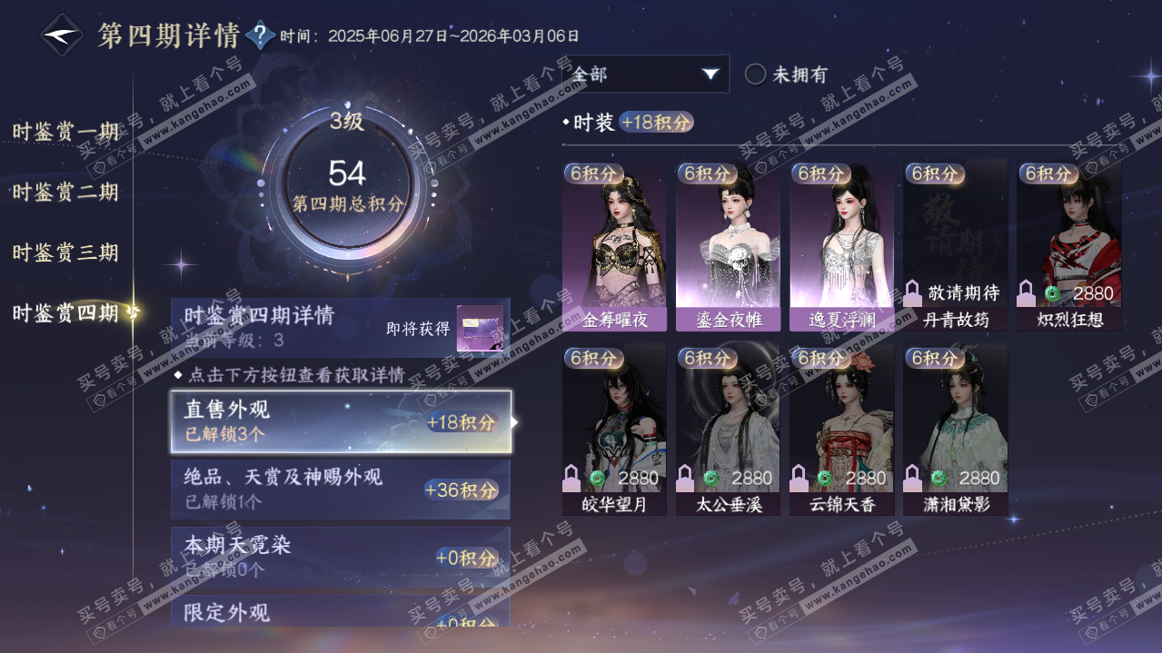 NSH320913逆水寒手游账号详情图46
