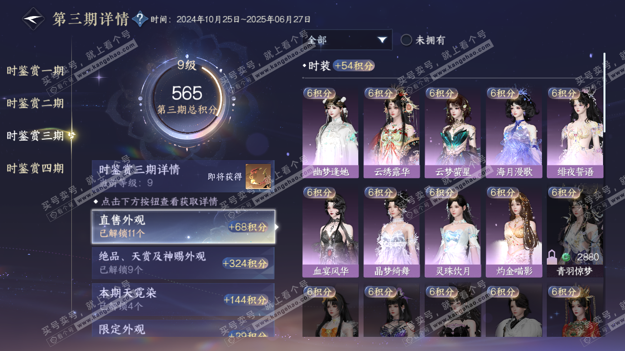 NSH320913逆水寒手游账号详情图43