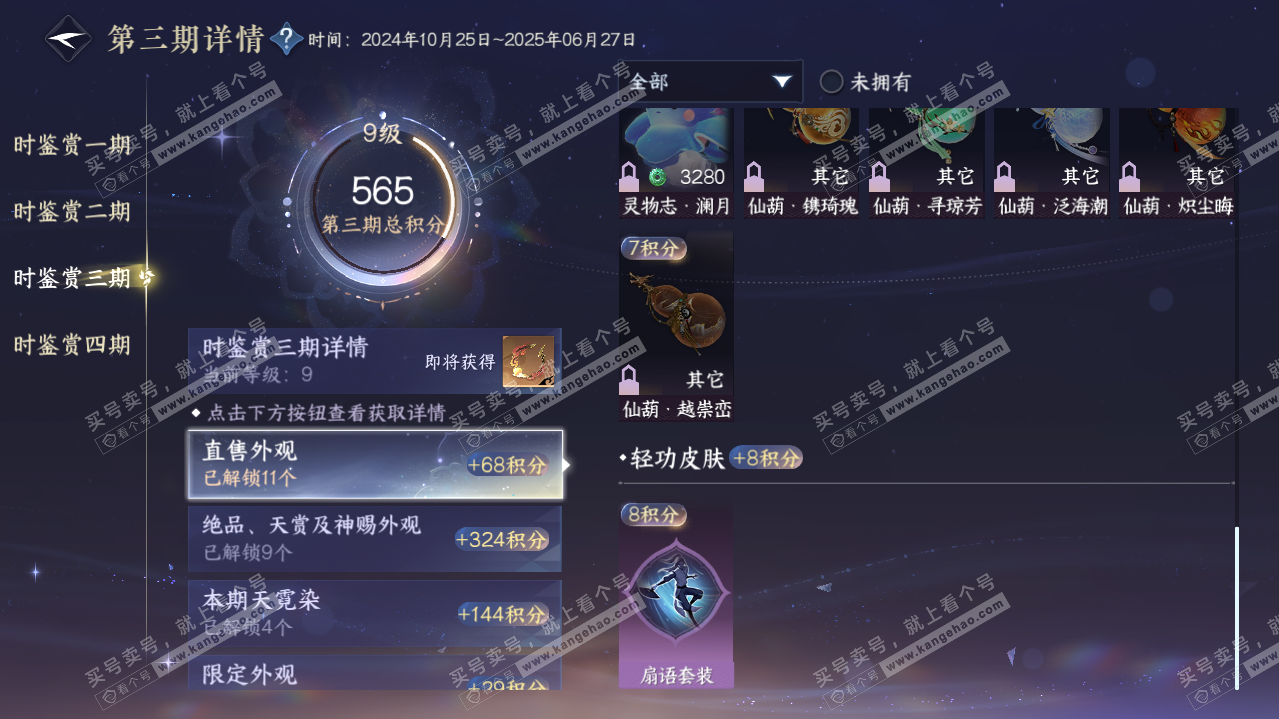 NSH320913逆水寒手游账号详情图45