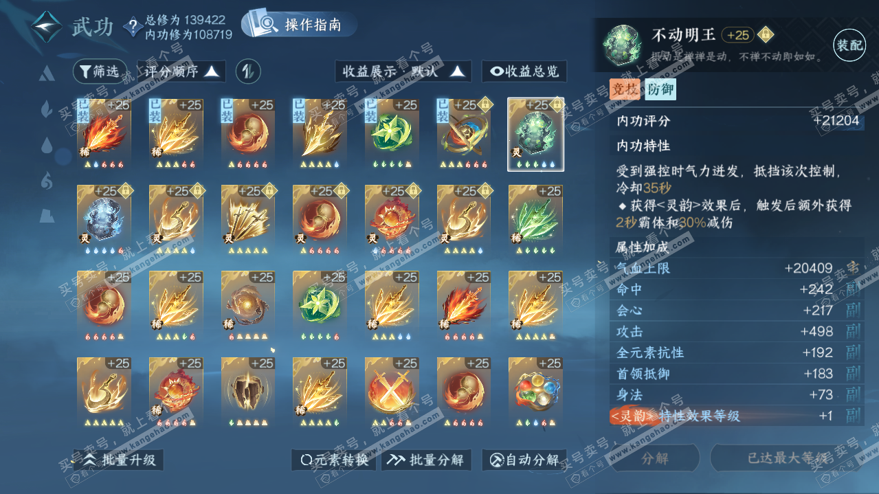NSH320913逆水寒手游账号详情图50