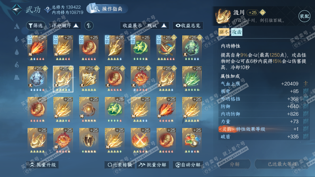 NSH320913逆水寒手游账号详情图52